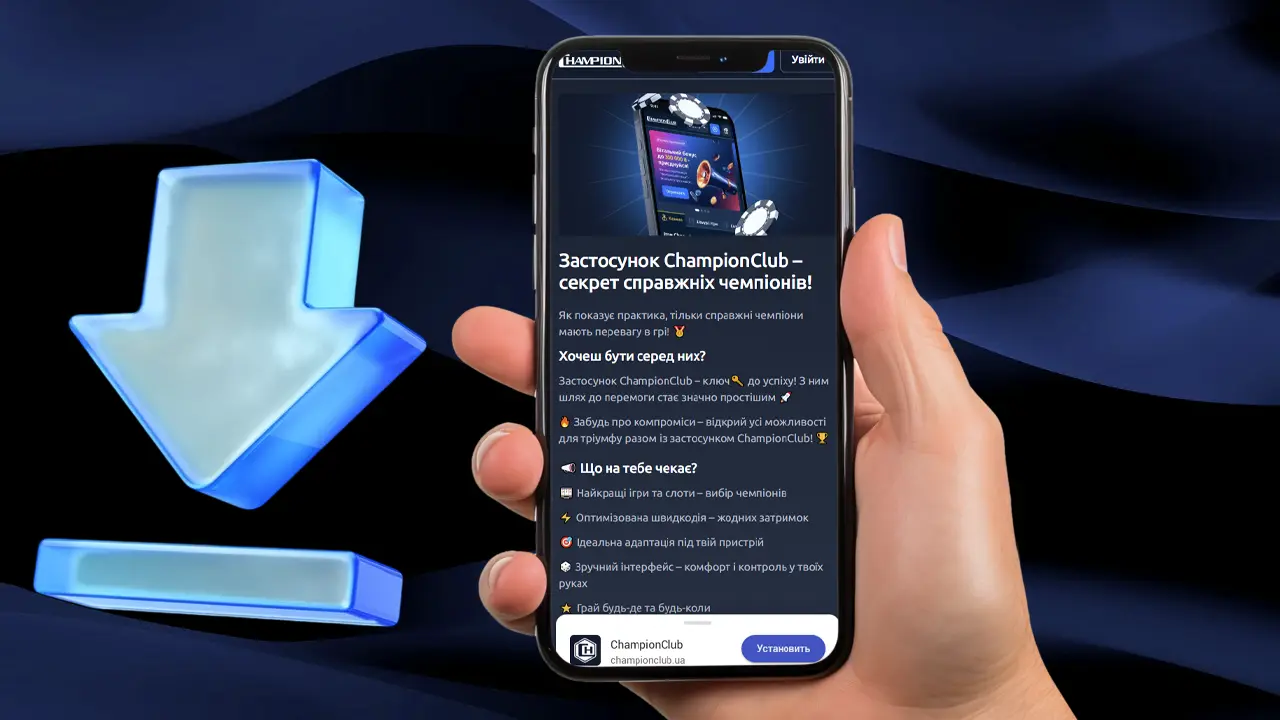 Champion Club на телефоні