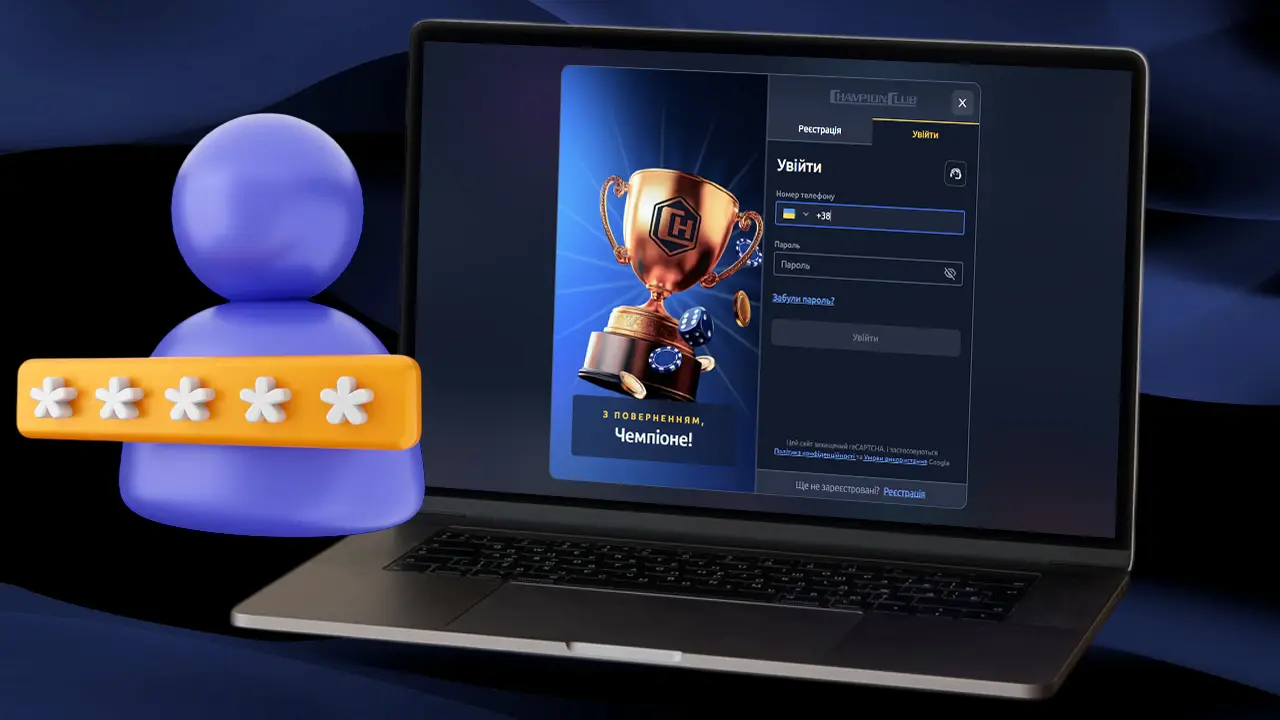 Швидкий вхід в Champion Club