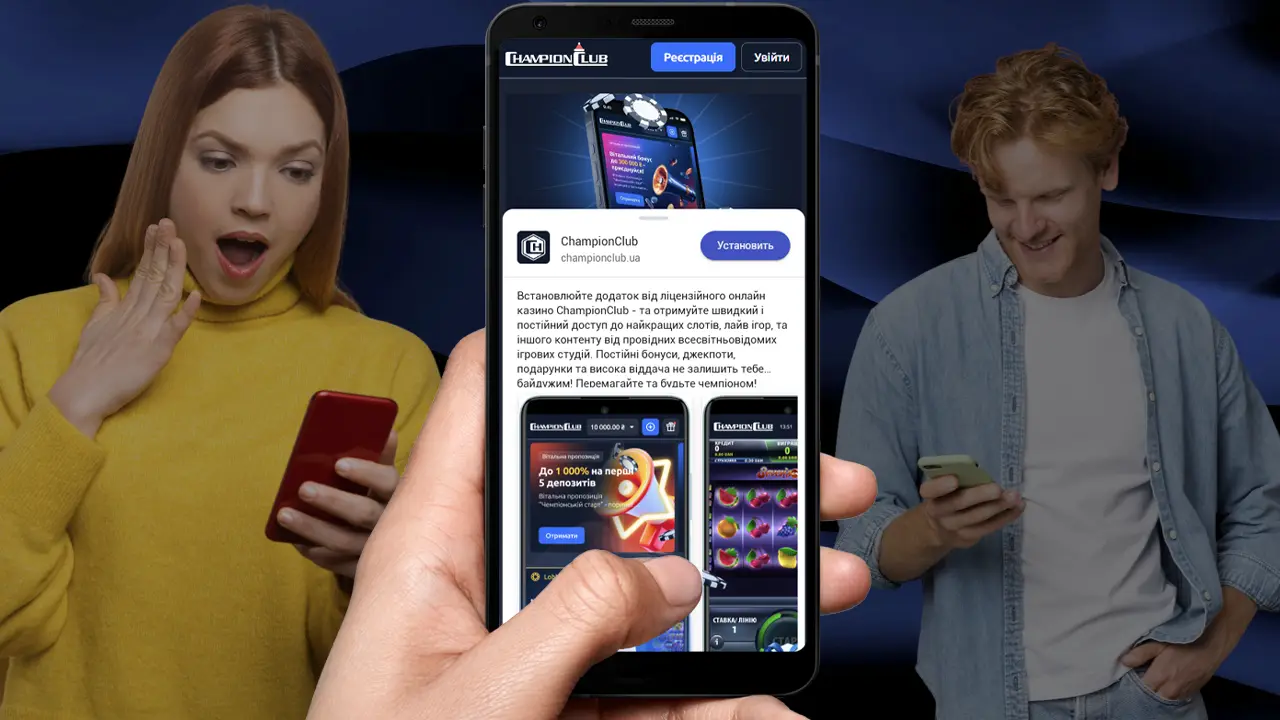 Завантажити Champion Club на телефон